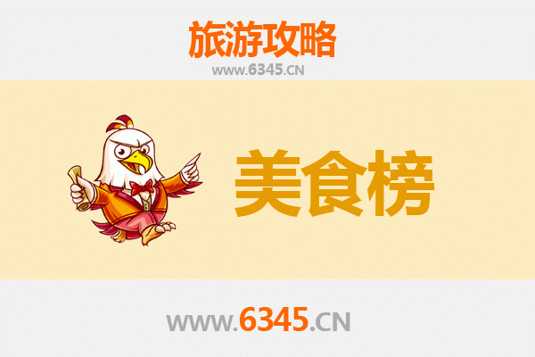 阿里噶尔美食排行榜前十名：高原上的味蕾盛宴