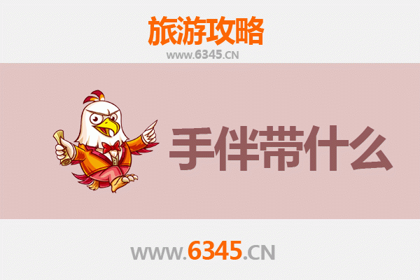 从阿里噶尔到南澳岛：跨越山海的心灵之旅与手信指南